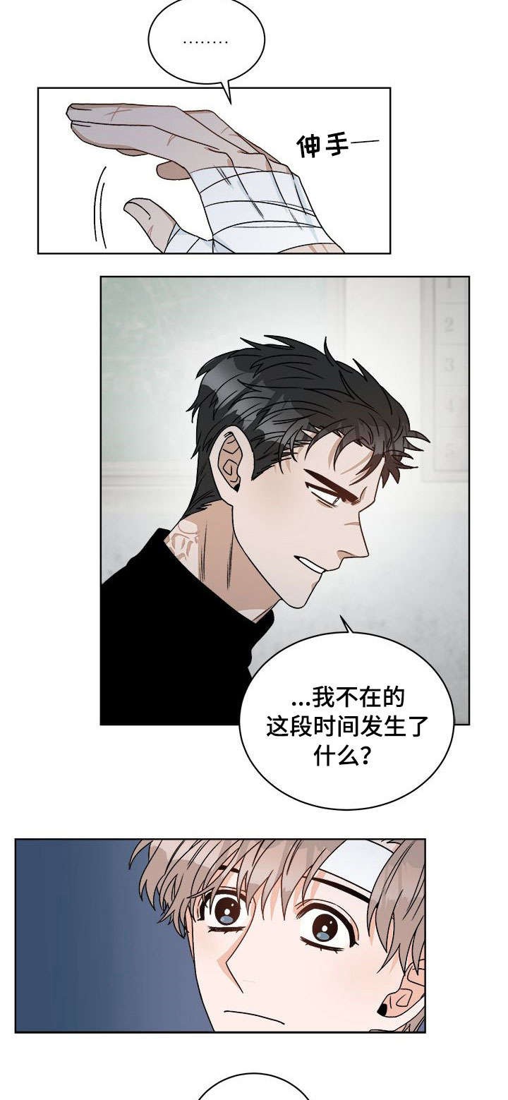 丢人的末世漫画,第24话2图