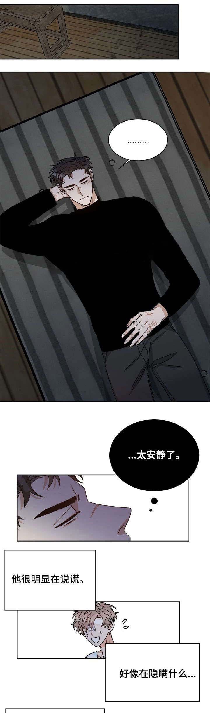 丢人的末世漫画,第24话5图