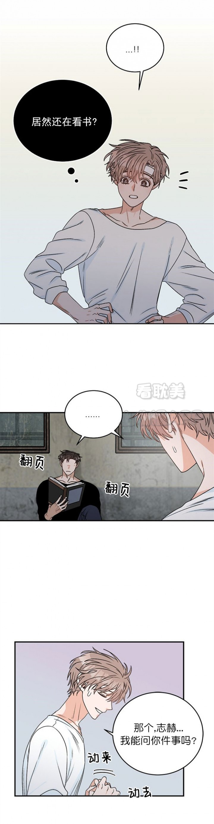 弱智的末世漫画,第18话2图