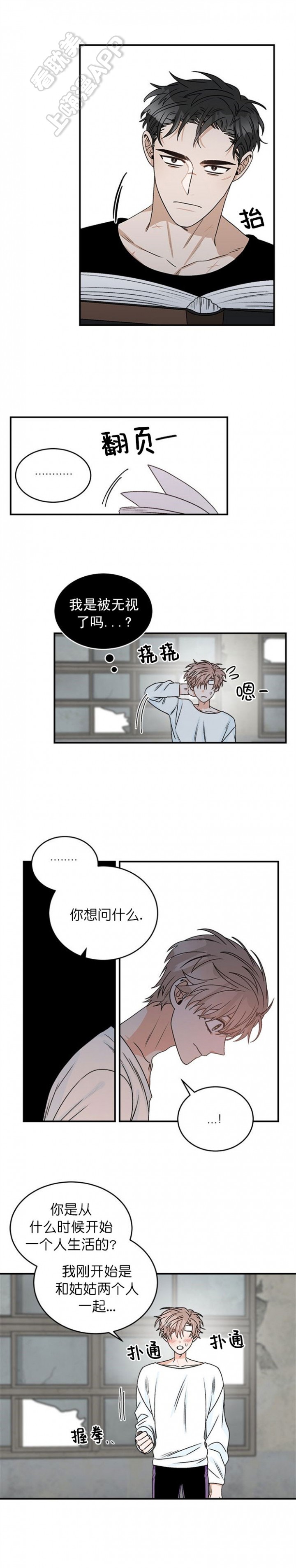 弱智的末世漫画,第18话3图