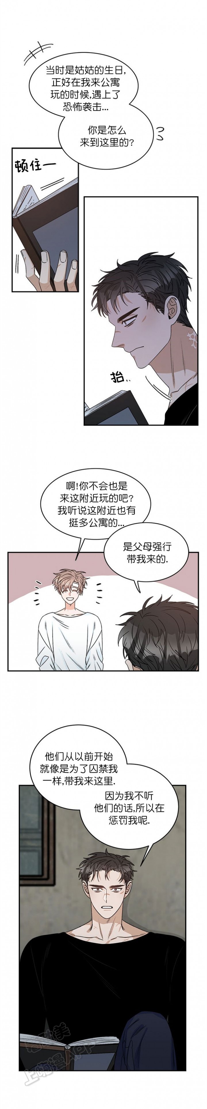 弱智的末世漫画,第18话4图