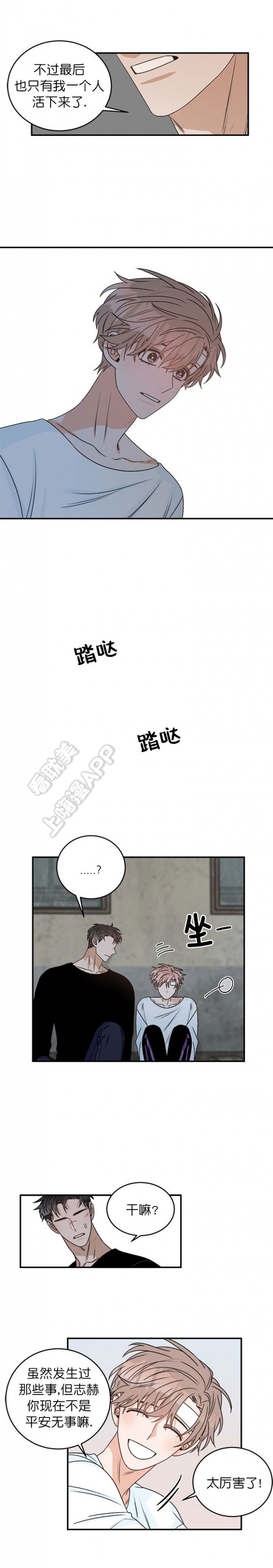 弱智的末世漫画,第18话5图