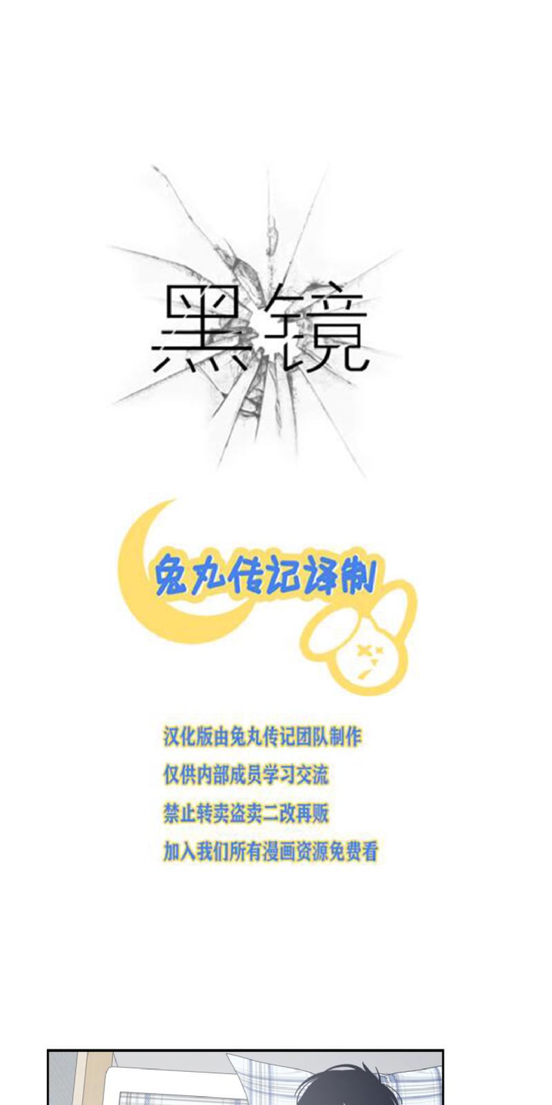 黑镜第七季在线观看完整版漫画,第47话1图