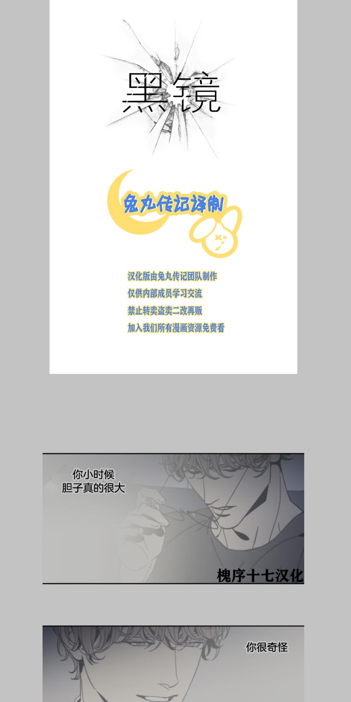 黑镜第七季在线观看完整版漫画,第51话1图