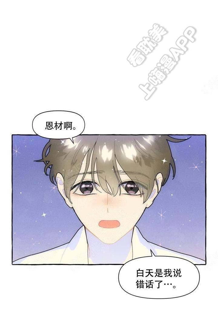 奋不顾身的情景写一段话漫画,第17话2图