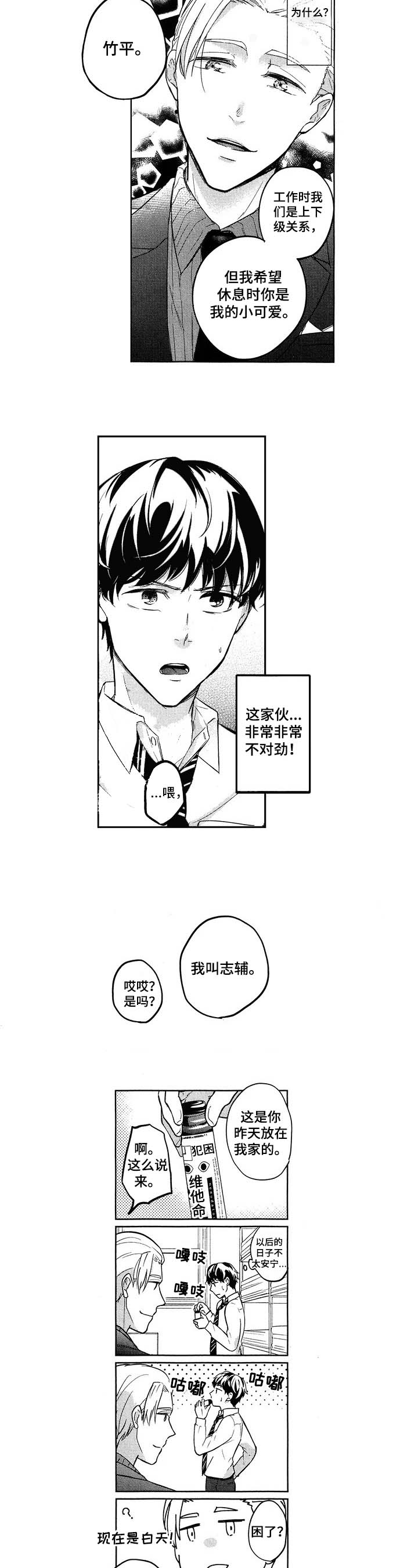 旅馆小助手1.10.11最新版本漫画,第5话3图
