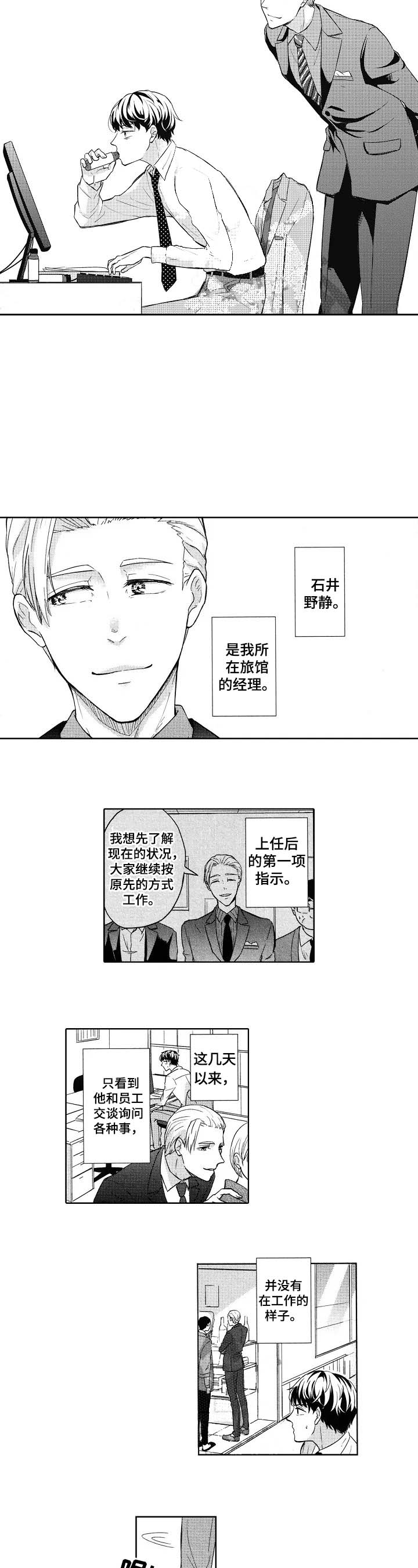 旅馆小助手1.10.11最新版本漫画,第5话5图