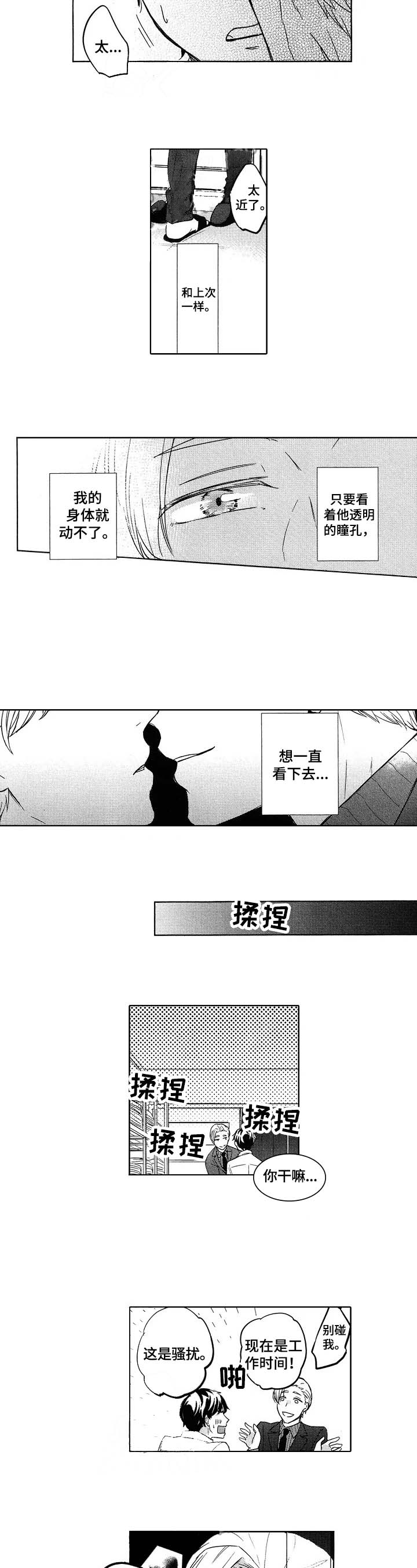 旅馆小助手1.10.11最新版本漫画,第5话2图