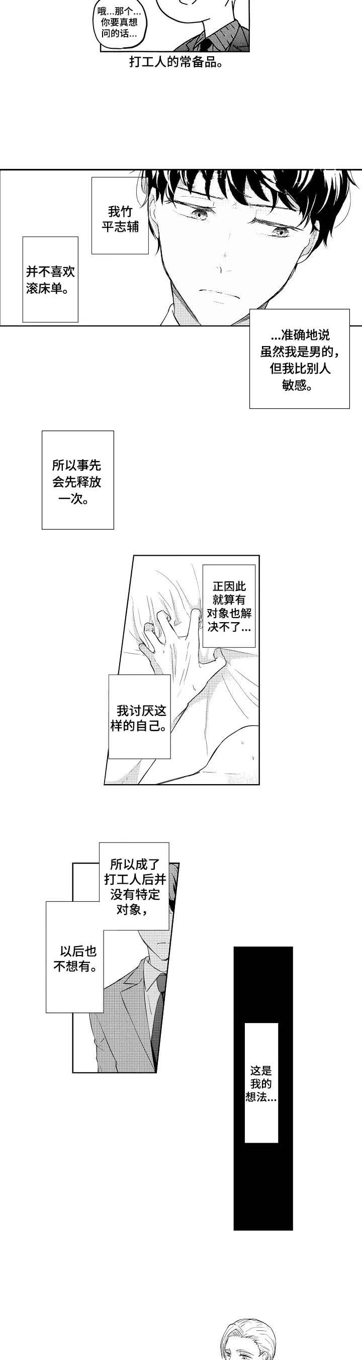旅馆小助手1.10.11最新版本漫画,第5话4图