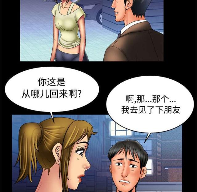 干柴与生柴漫画,第23话5图