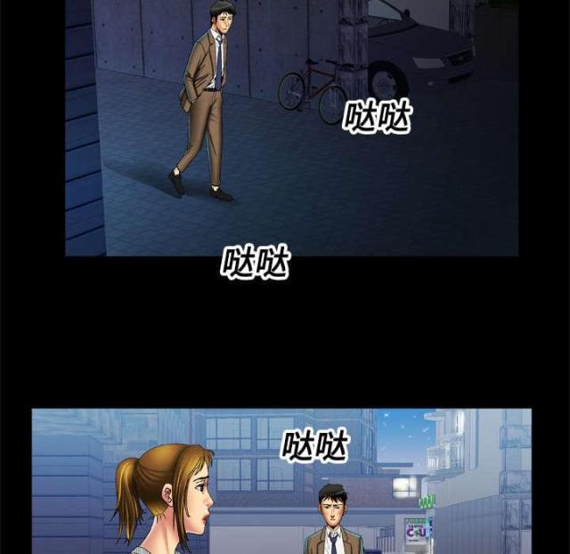 干柴与生柴漫画,第23话3图