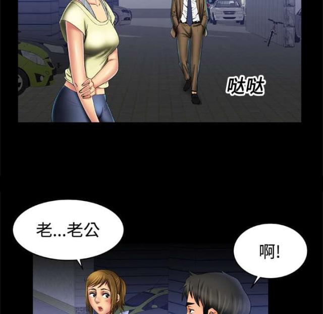 干柴与生柴漫画,第23话4图