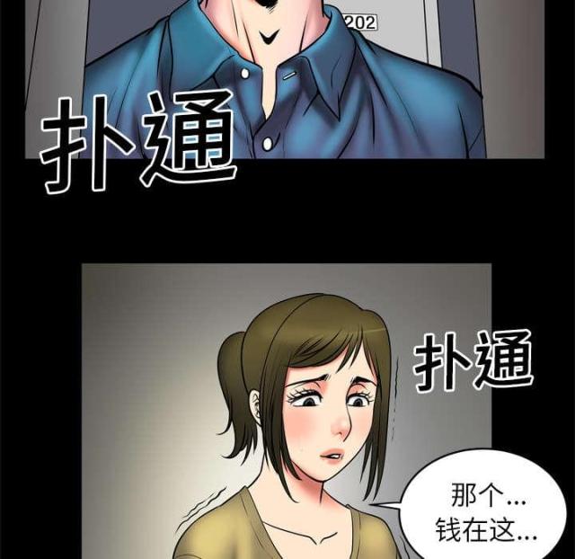 干柴与生柴漫画,第5话3图