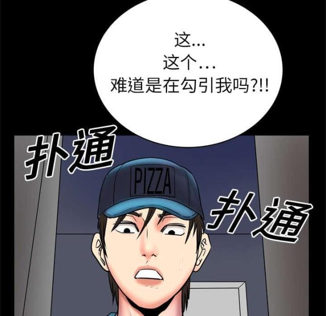 干柴与生柴漫画,第5话2图