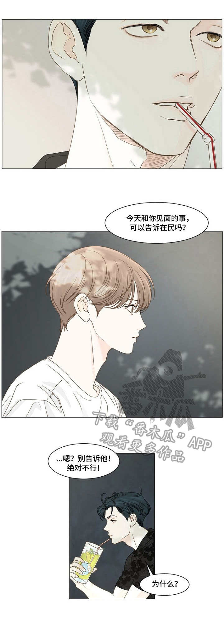 秘密之中漫画,第39章：求你2图