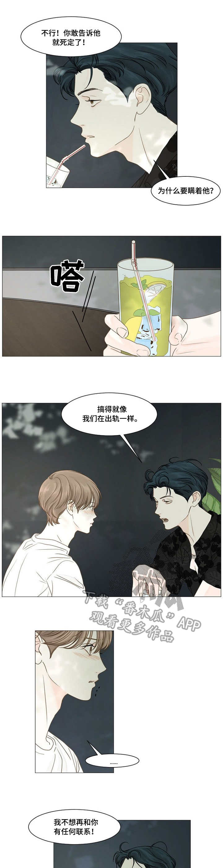 秘密之中漫画,第39章：求你3图