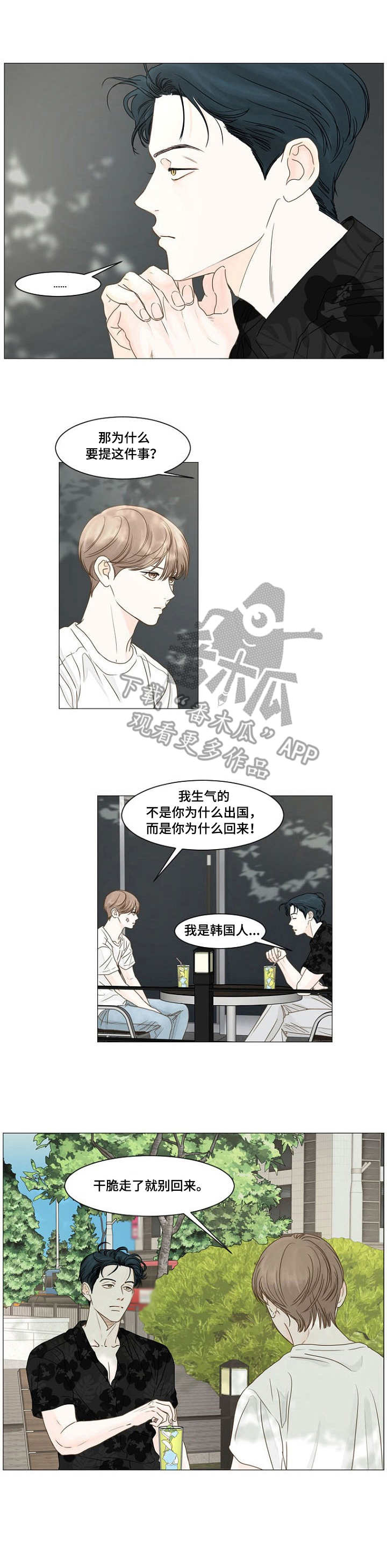 秘密之中漫画,第39章：求你1图