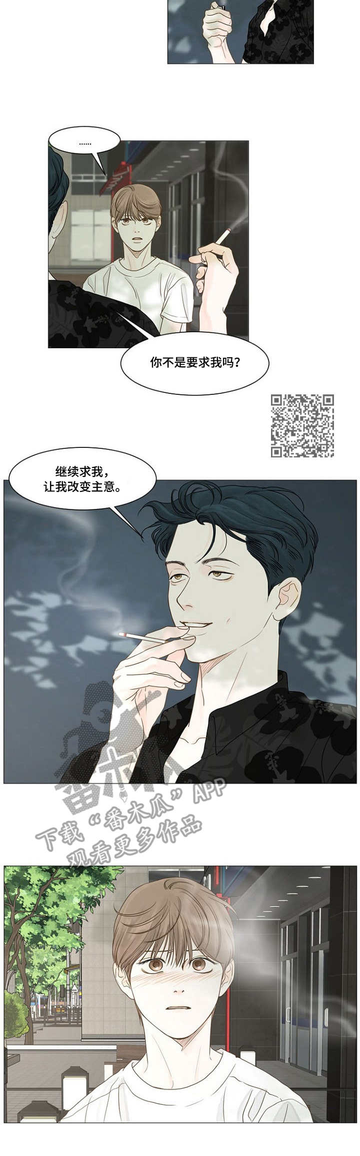 秘密之中漫画,第39章：求你5图