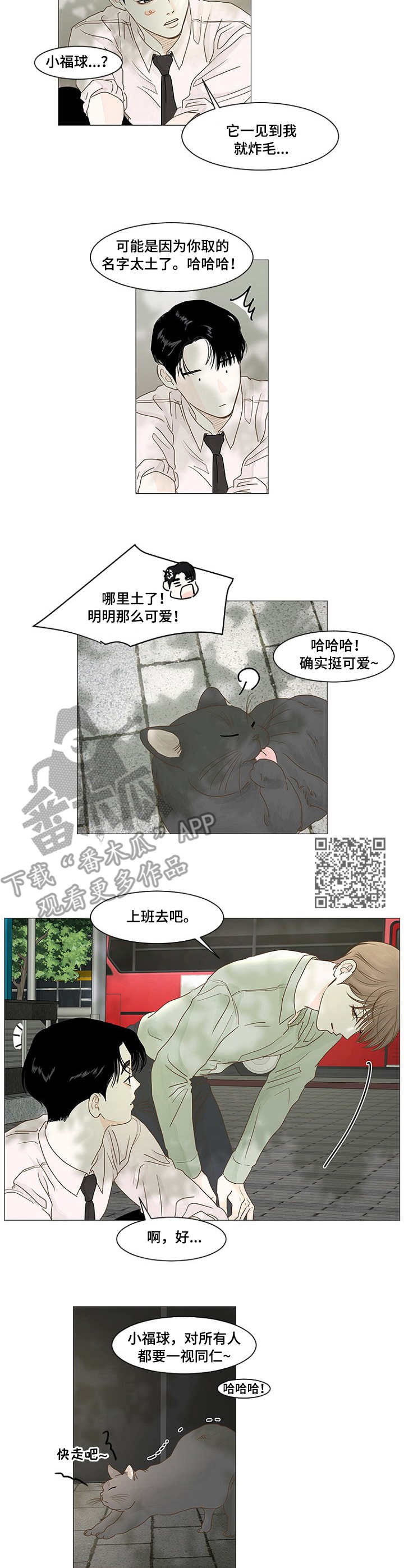 秘密爱漫画,第29章：小福球5图