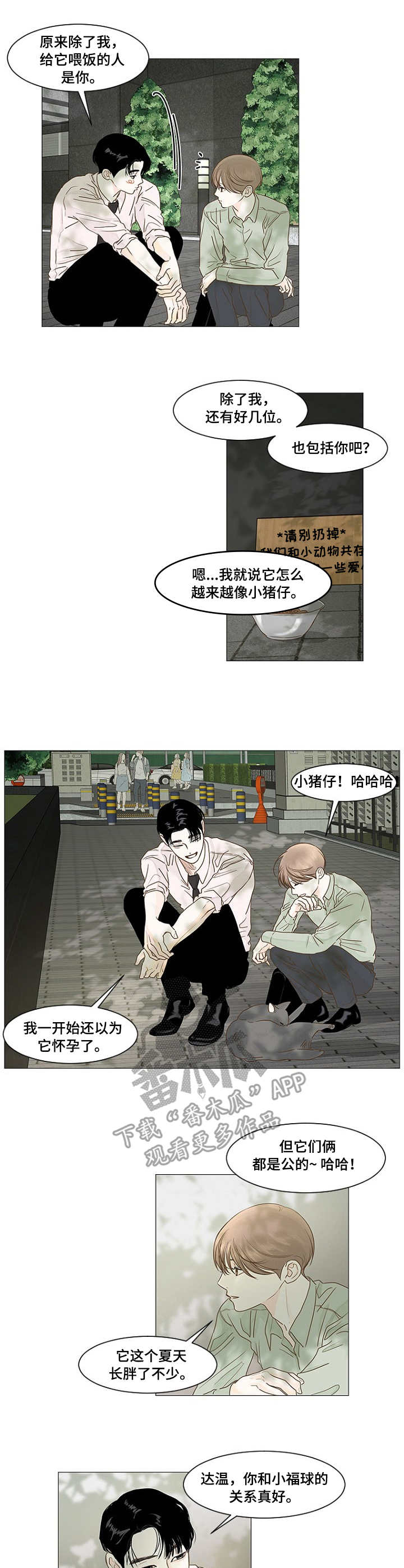 秘密爱漫画,第29章：小福球4图