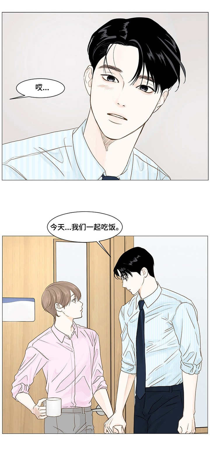 秘密之森漫画,第24章：约饭1图