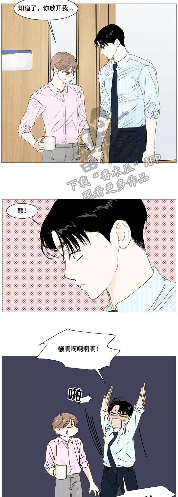 秘密之森漫画,第24章：约饭3图