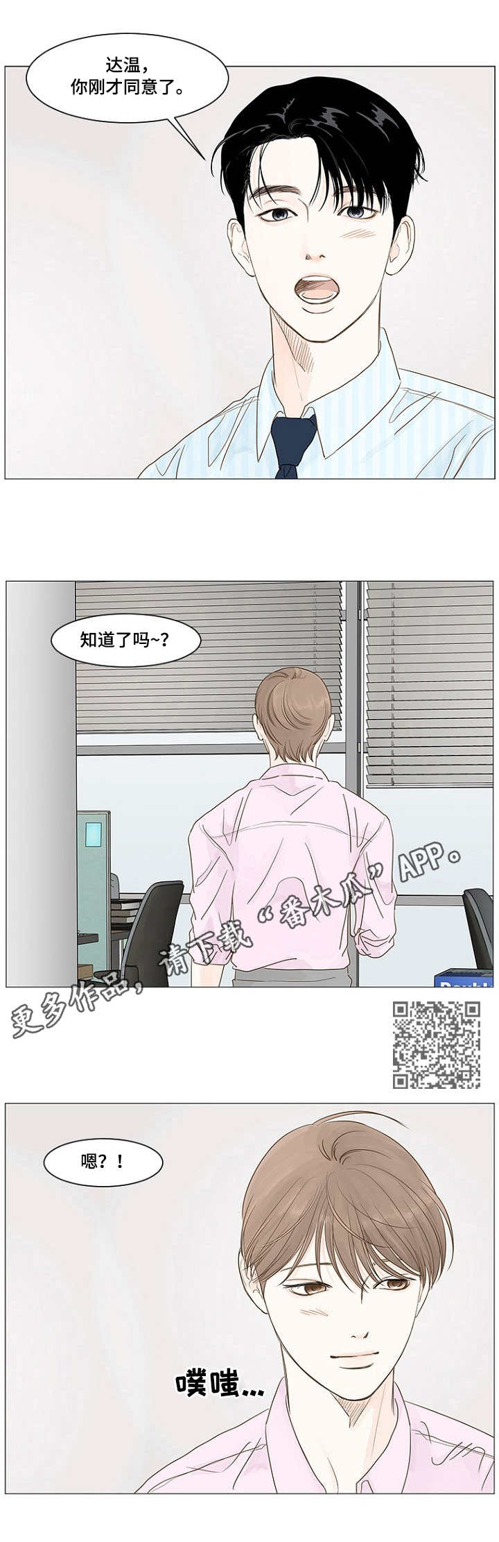 秘密之森漫画,第24章：约饭5图