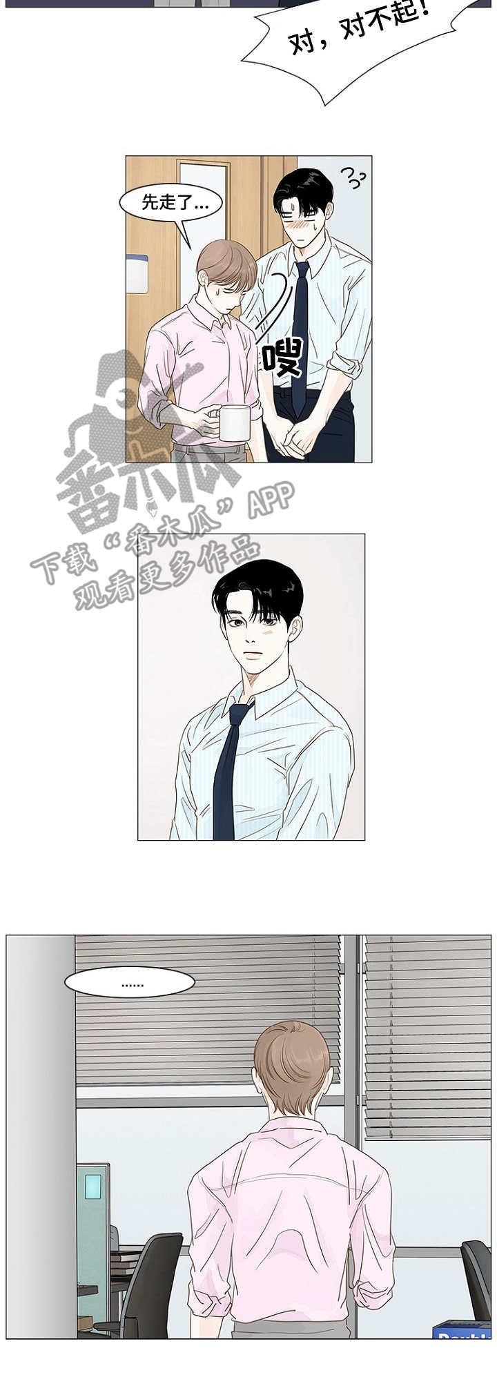 秘密之森漫画,第24章：约饭4图