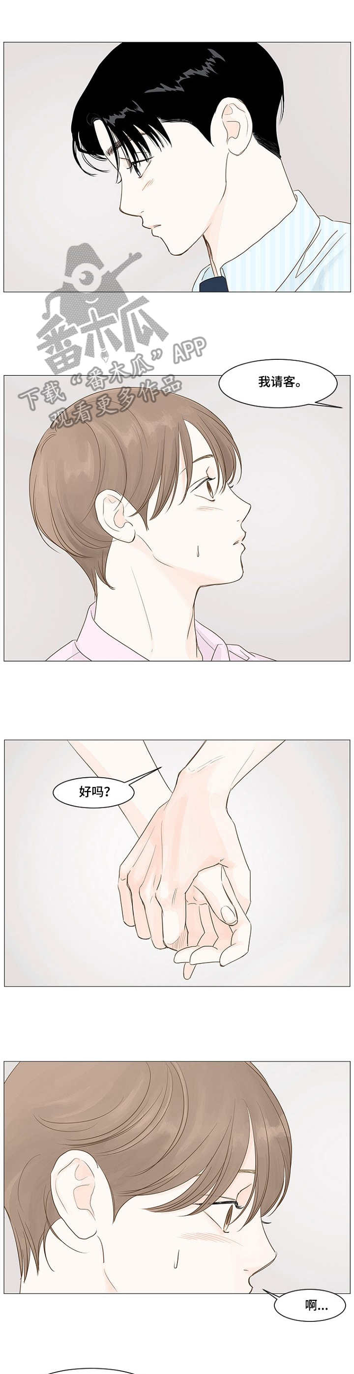 秘密之森漫画,第24章：约饭2图