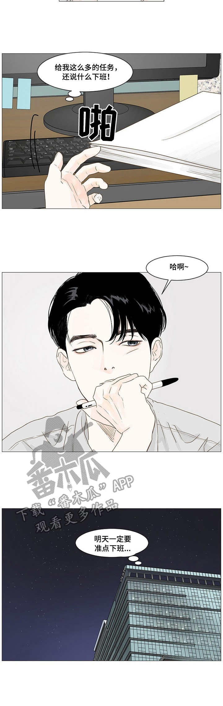 秘密迷你世界漫画,第3章：空调3图