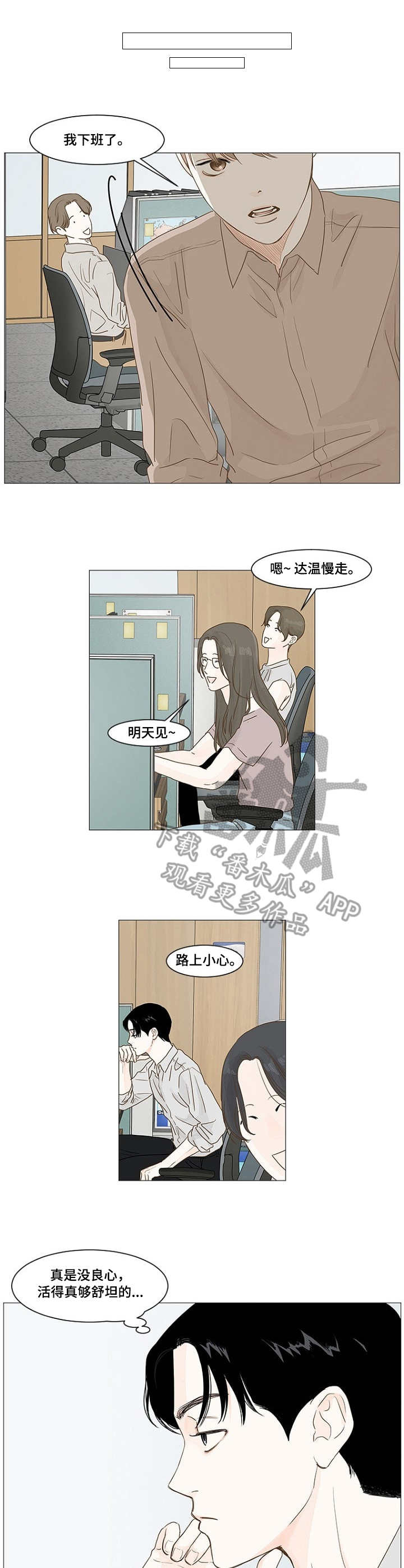 秘密迷你世界漫画,第3章：空调1图