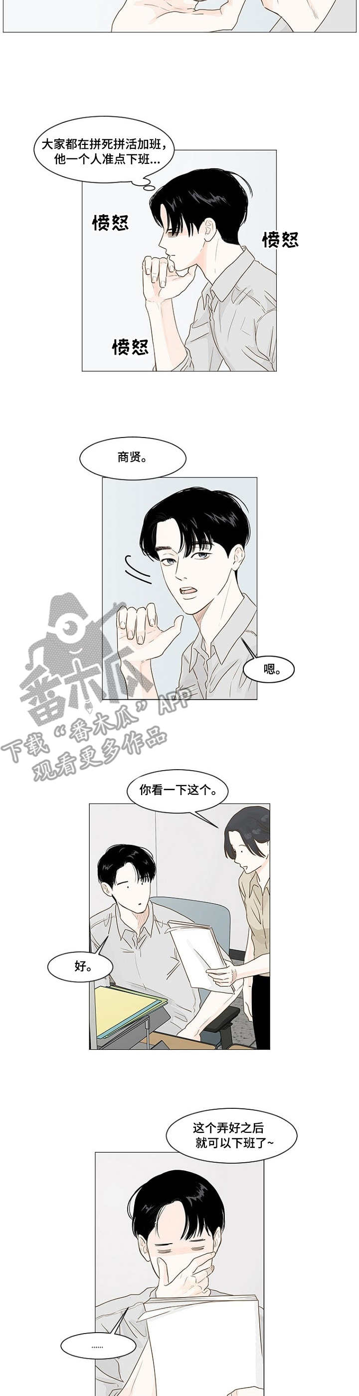 秘密迷你世界漫画,第3章：空调2图