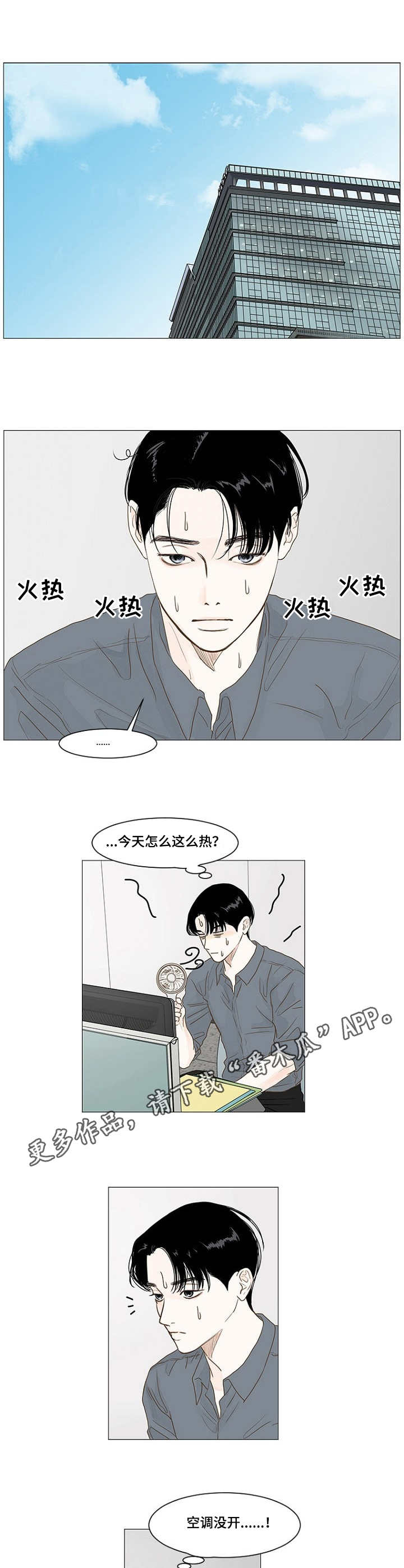 秘密迷你世界漫画,第3章：空调4图