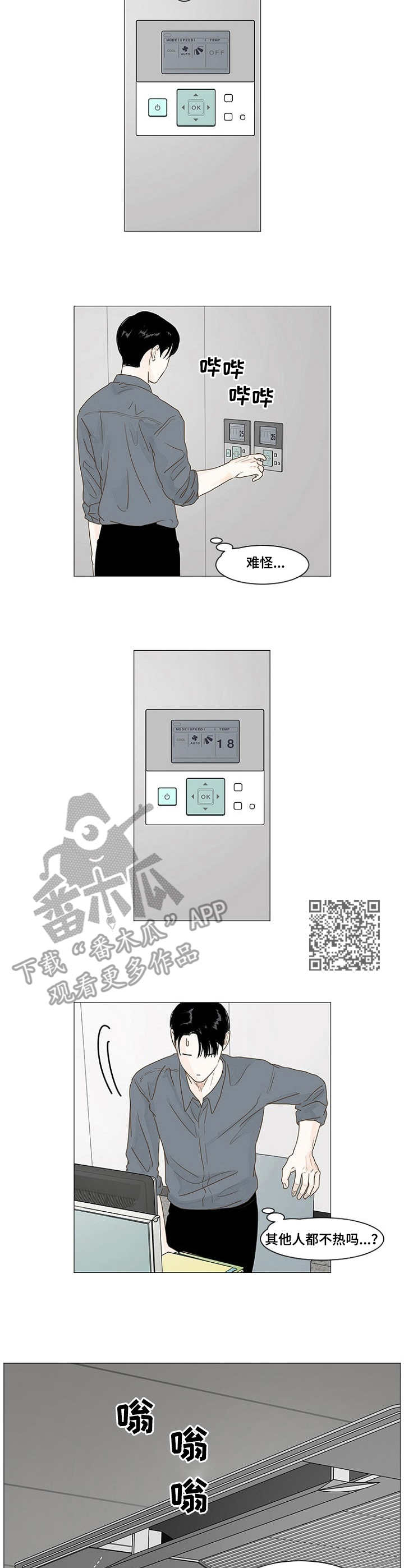 秘密迷你世界漫画,第3章：空调5图