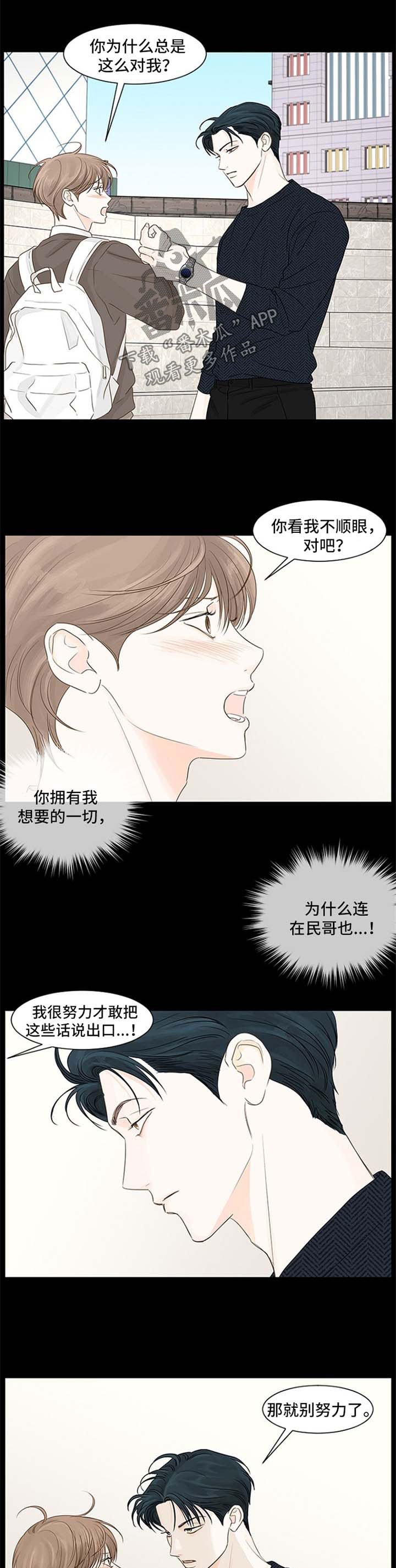 秘密之门韩剧在线观看韩剧tv漫画,第68章：他不喜欢我5图
