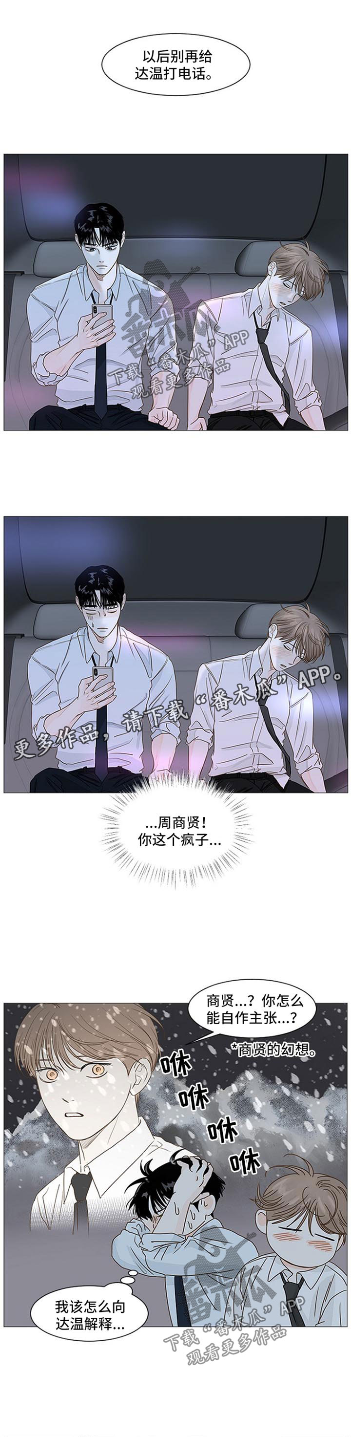 秘密之江都谍影免费版漫画,第54章：带回家1图