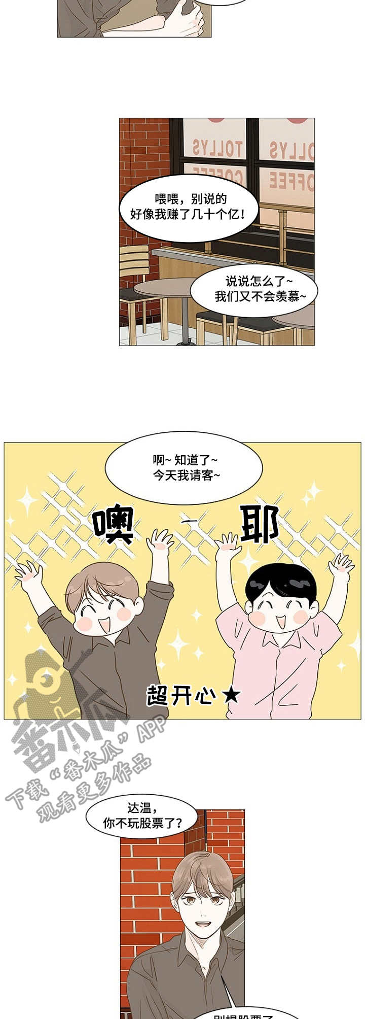 秘密之家公寓漫画,第15章：羡慕3图