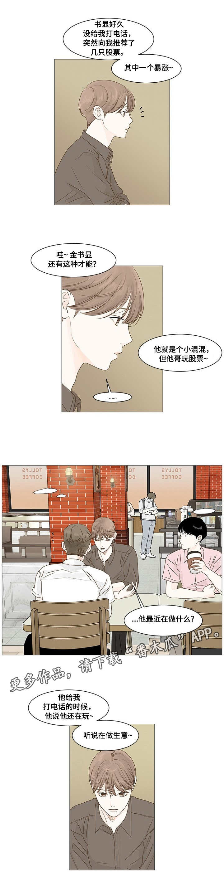 秘密之家公寓漫画,第15章：羡慕5图
