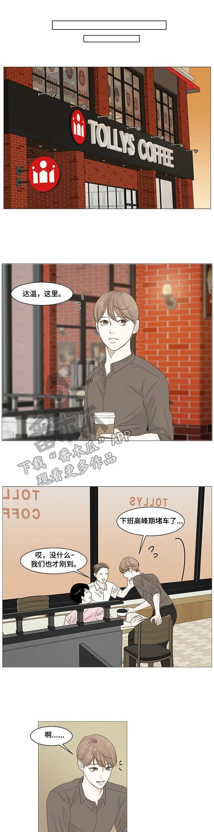秘密之家公寓漫画,第15章：羡慕1图