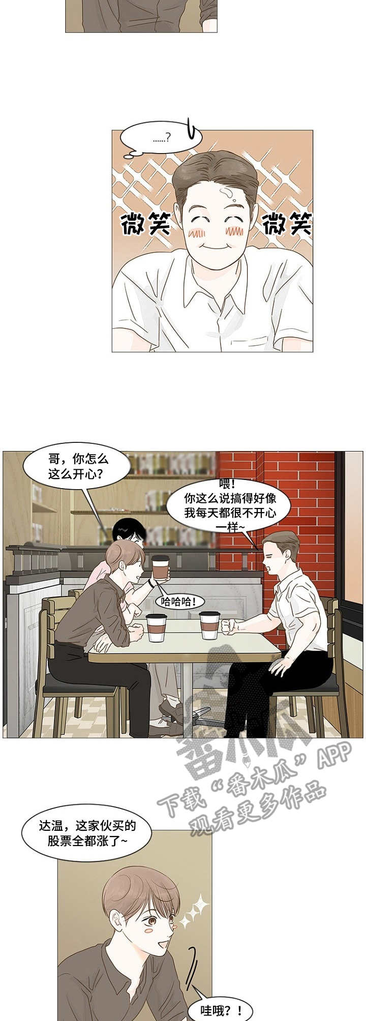 秘密之家公寓漫画,第15章：羡慕2图
