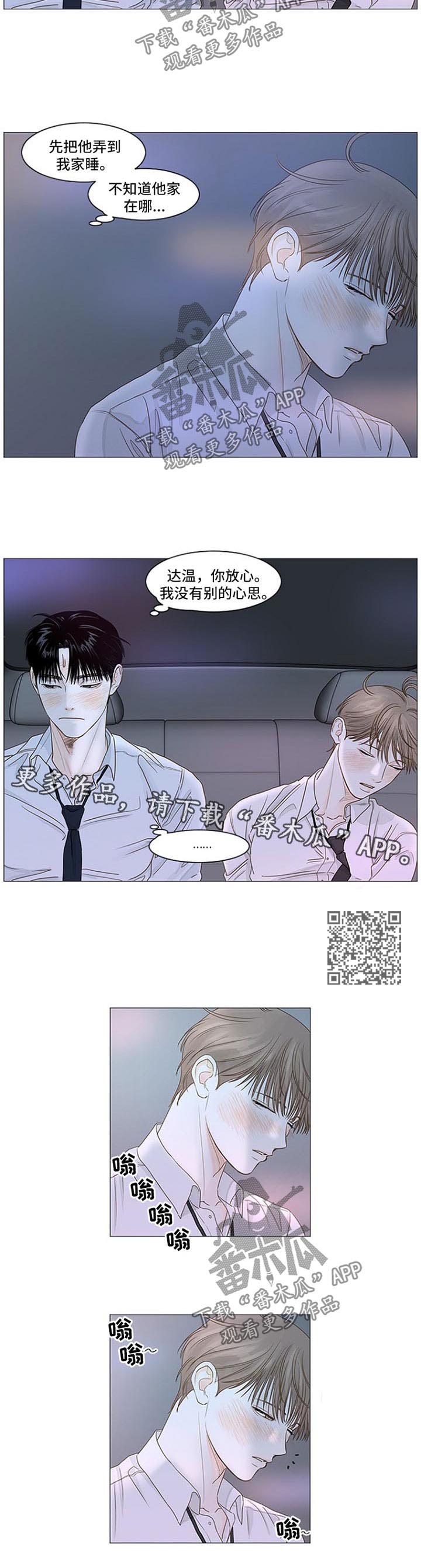 秘密之森漫画,第53章：警告4图