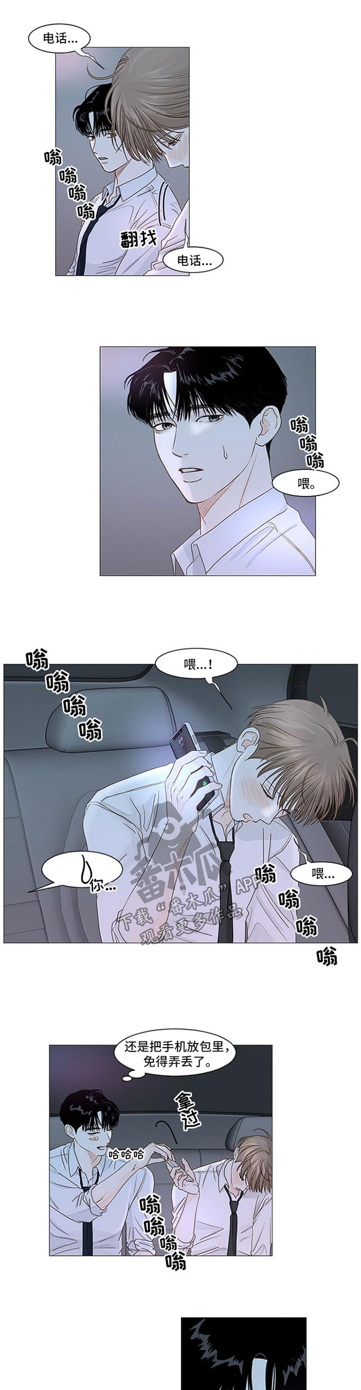 秘密之森漫画,第53章：警告5图