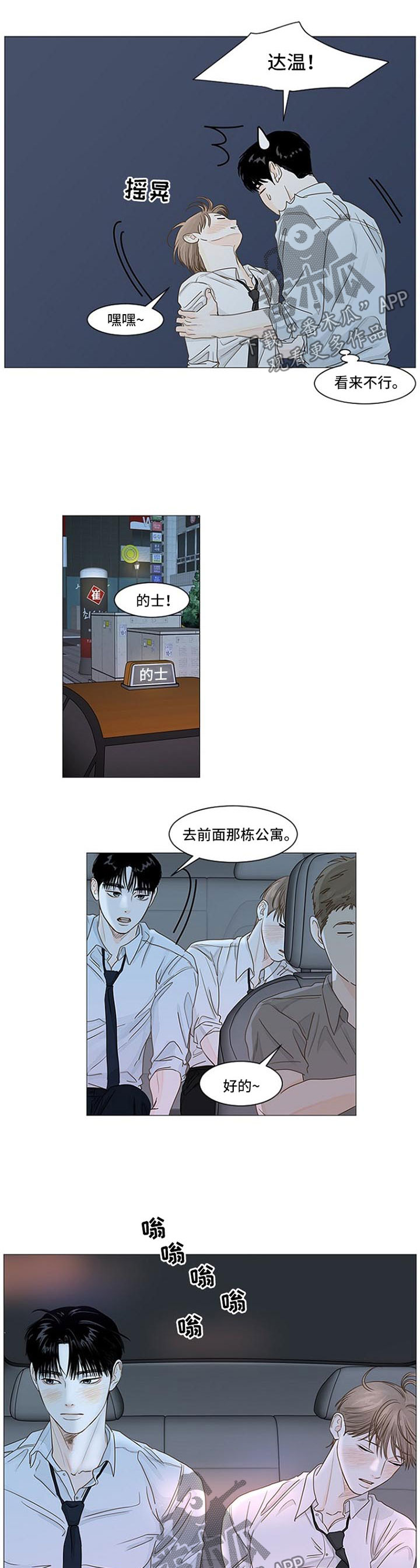 秘密之森漫画,第53章：警告3图