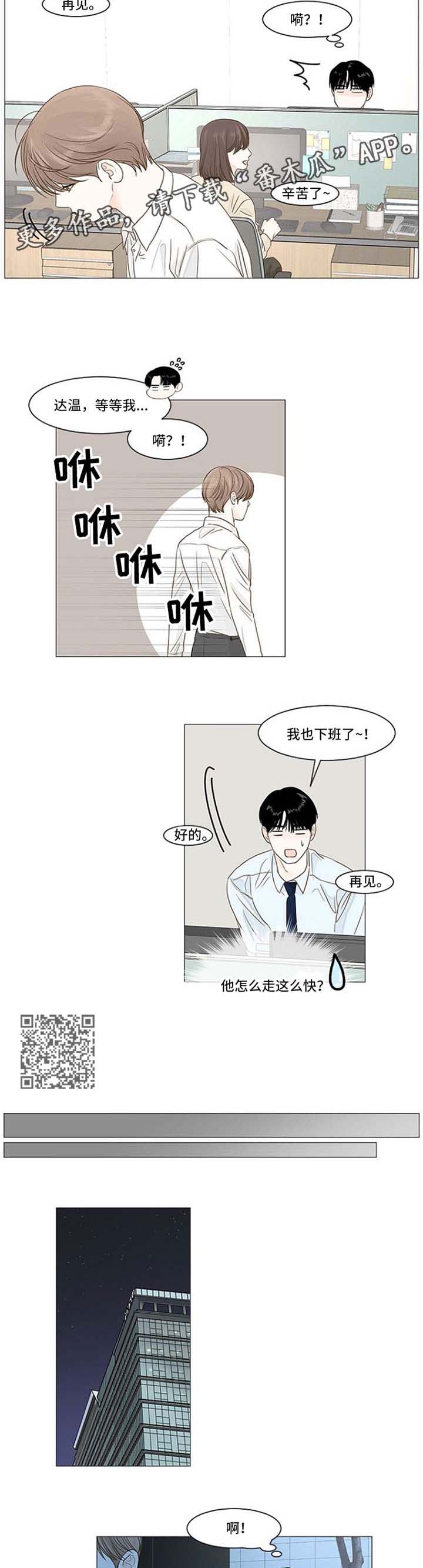 秘密之城电视剧漫画,第45章：异常3图
