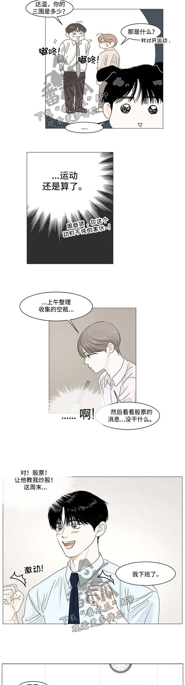 秘密之城电视剧漫画,第45章：异常2图