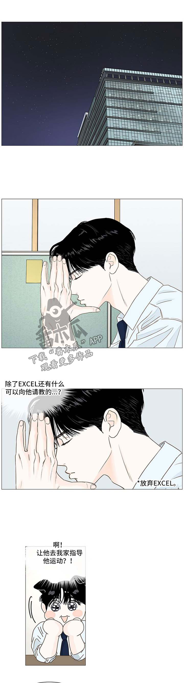 秘密之城电视剧漫画,第45章：异常1图
