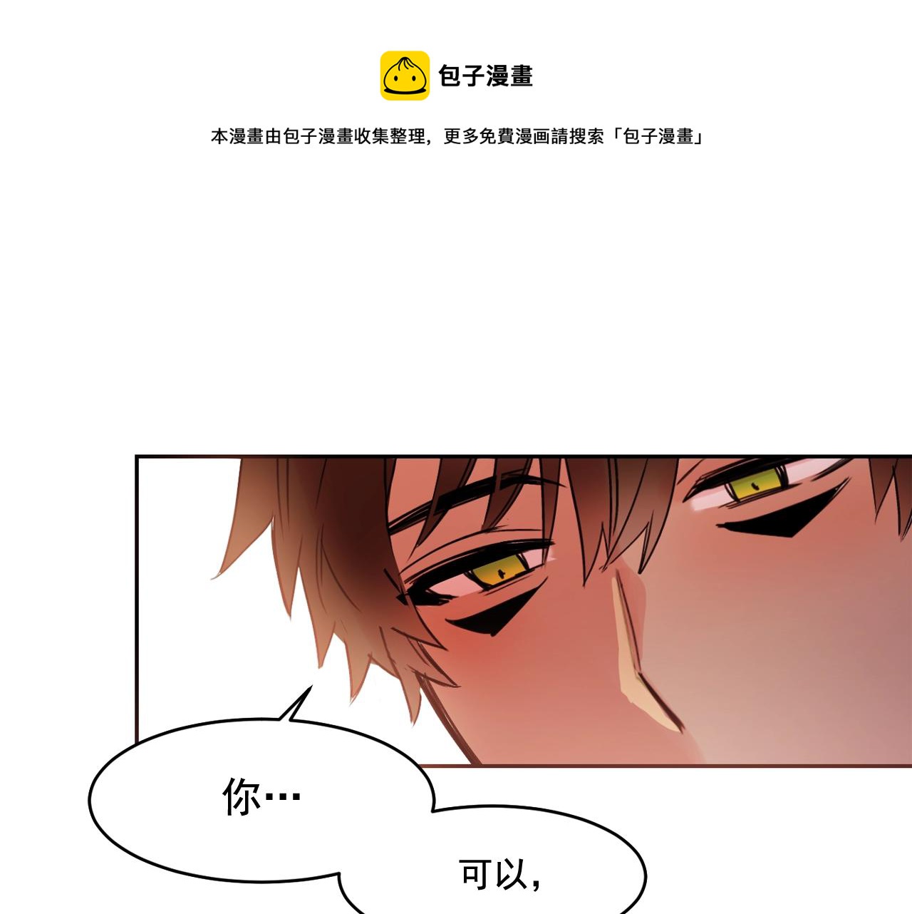 爱喵网漫画,第15话 不要逃避我1图