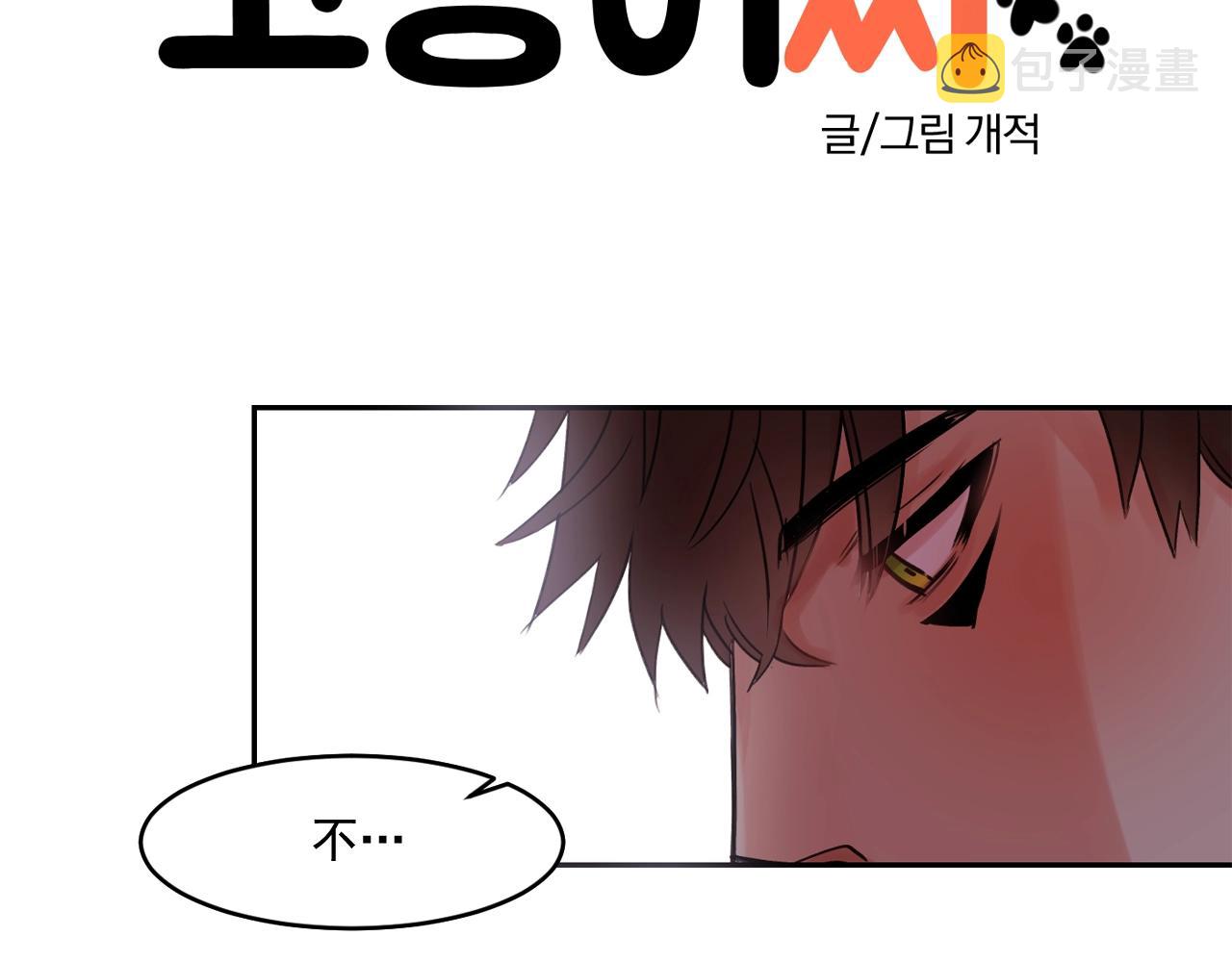 爱喵网漫画,第15话 不要逃避我4图
