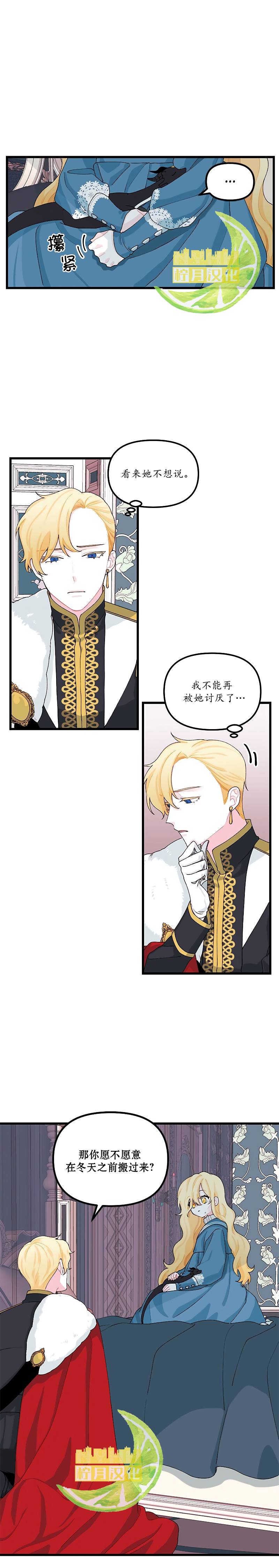 垃圾堆里的虫子漫画,第10话3图