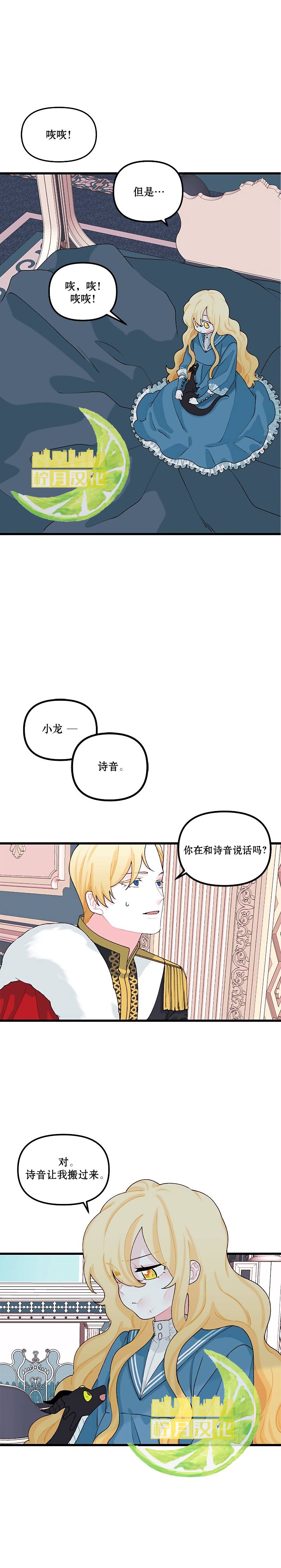 垃圾堆里的虫子漫画,第10话5图